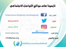 مواقع التواصل "صلة "